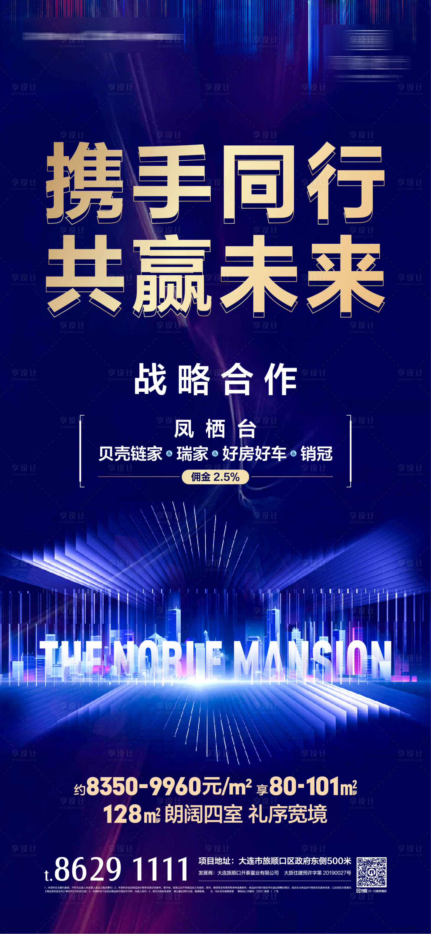 源文件下載【享設計】搜索編號：23060001243375829【地產藍金大氣微信海報】