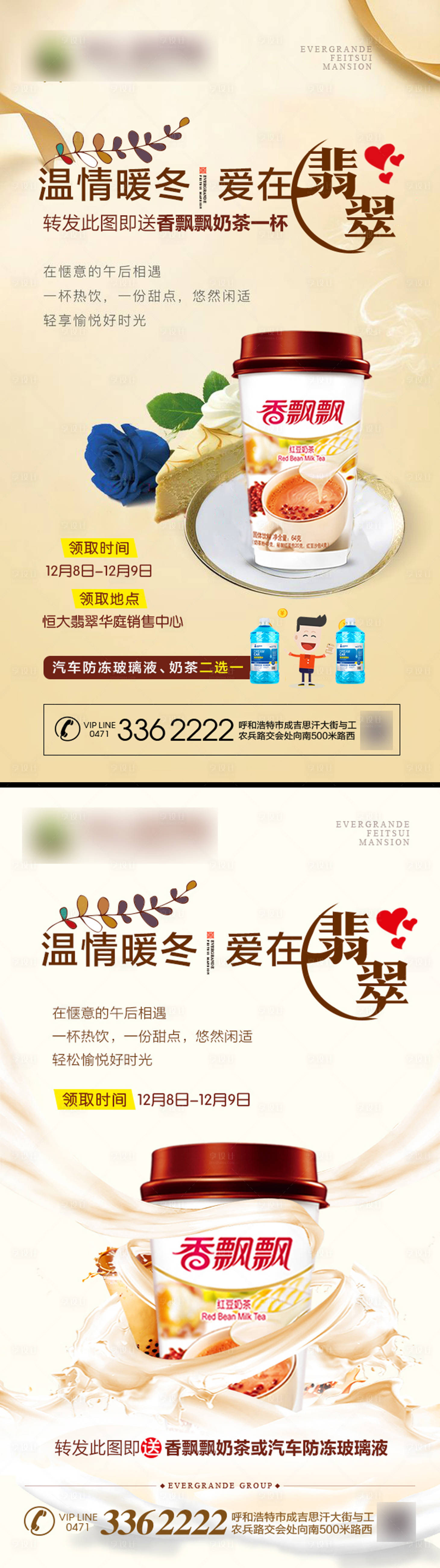 源文件下载【享设计】搜索编号：72060001267267329【香飘飘活动】