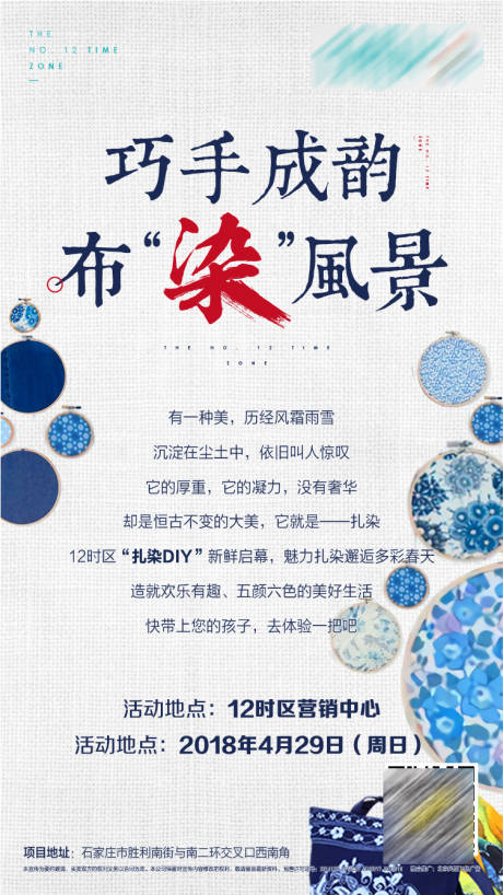 源文件下载【地产扎染DIY海报】编号：63420001199308518