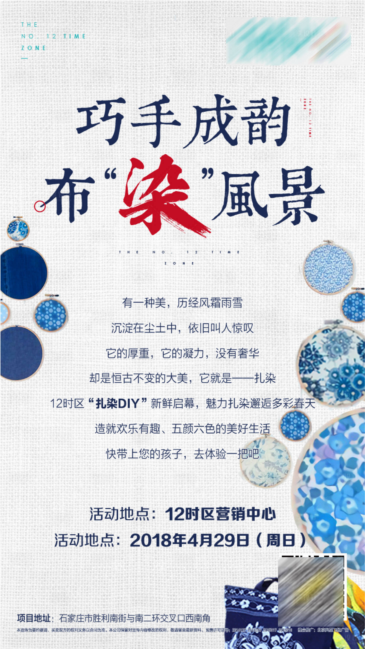 源文件下载【享设计】搜索编号：63420001199308518【地产扎染DIY海报】