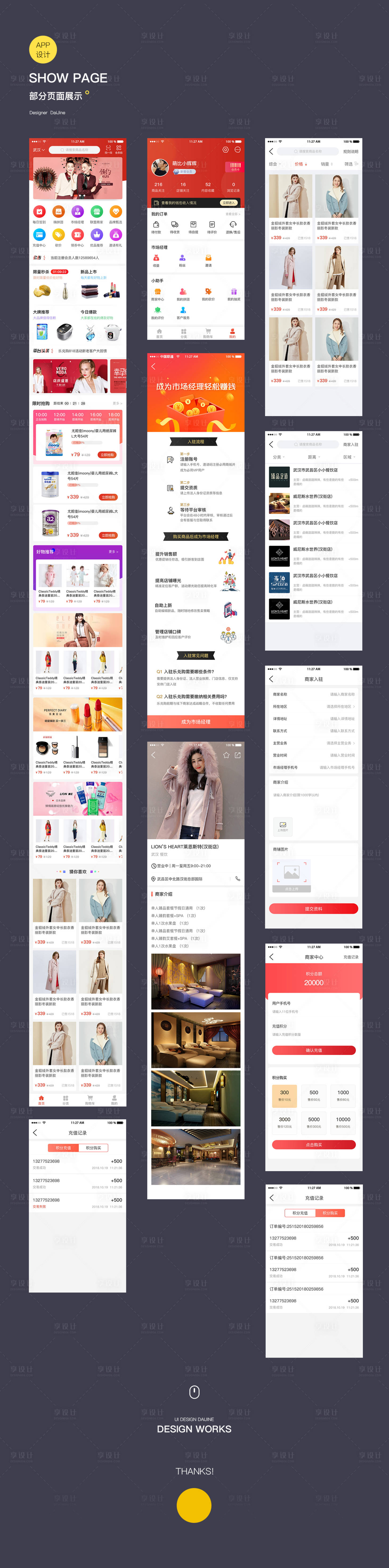 源文件下載【享設計】搜索編號：99330001041302449【APP商城設計】