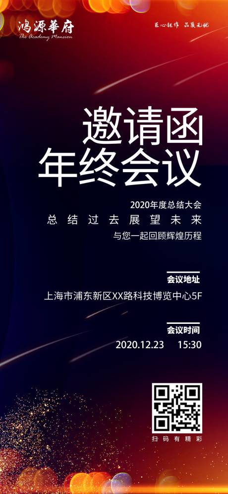 源文件下载【大气企业年会邀请函海报】编号：20200617153531400