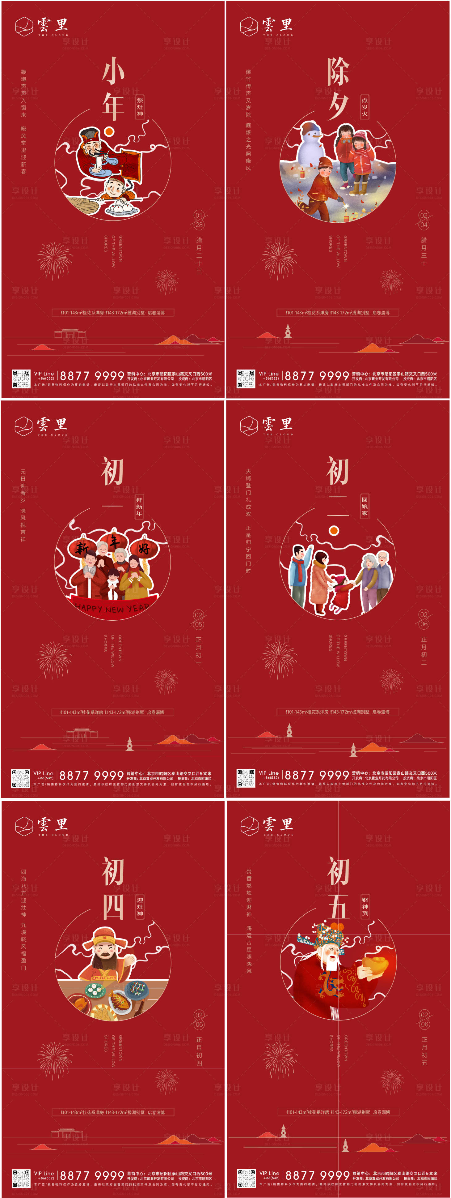 春节系列刷屏ai广告设计素材海报模板免费下载 享设计