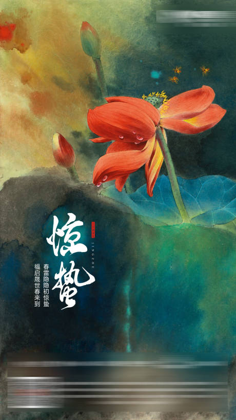源文件下载【地产惊蛰节气海报】编号：96110001232227853