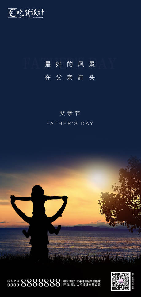 源文件下载【房地产父亲节节日移动端海报】编号：24130001066739998