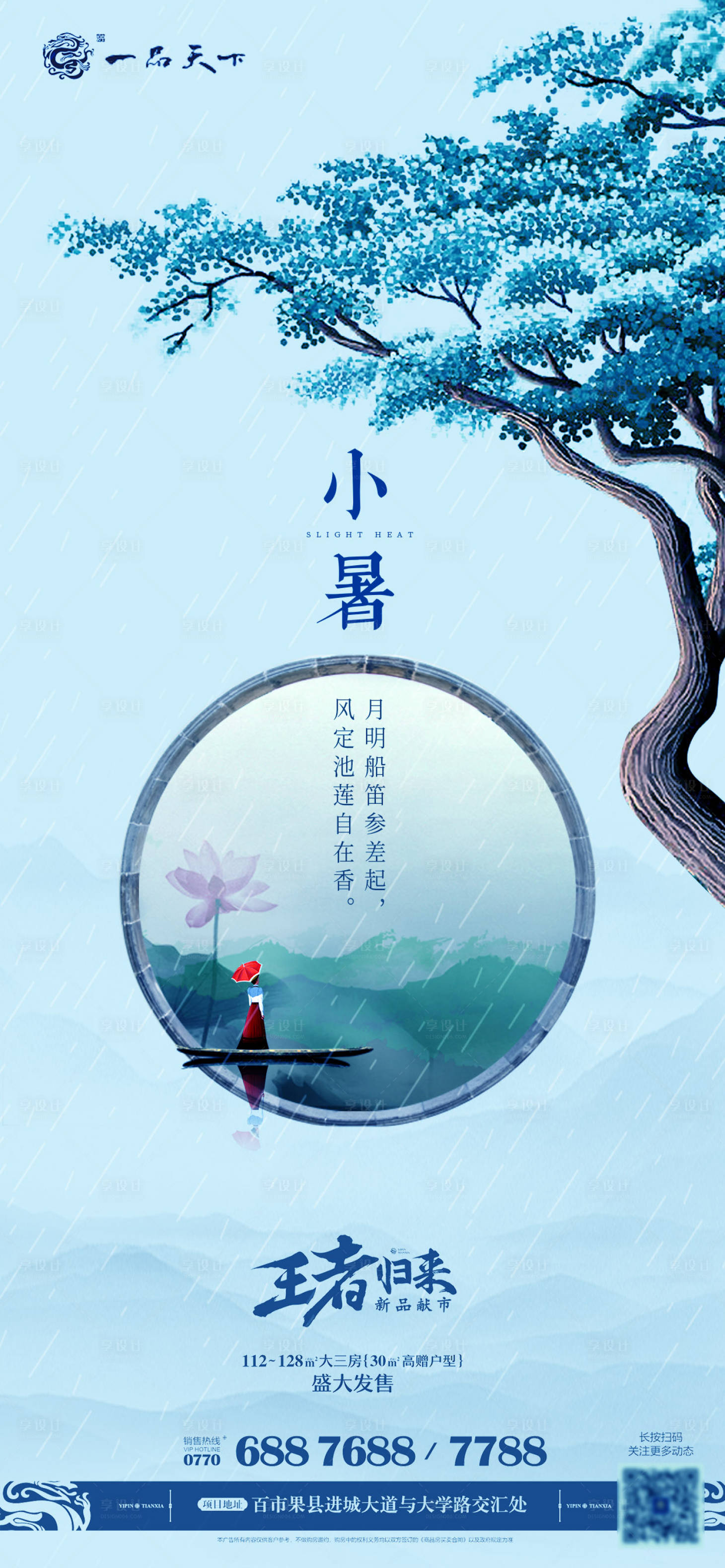 源文件下載【享設計】搜索編號：79310001214855732【小暑單圖】