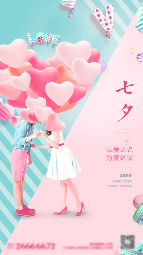 源文件下载【七夕节日海报】编号：88390001252297102