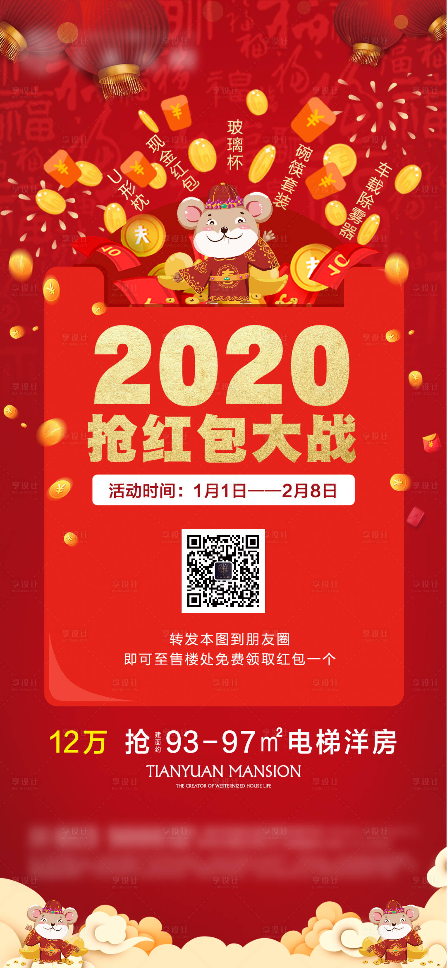 源文件下载【享设计】搜索编号：68710001121533457【房地产抢红包刷屏海报】