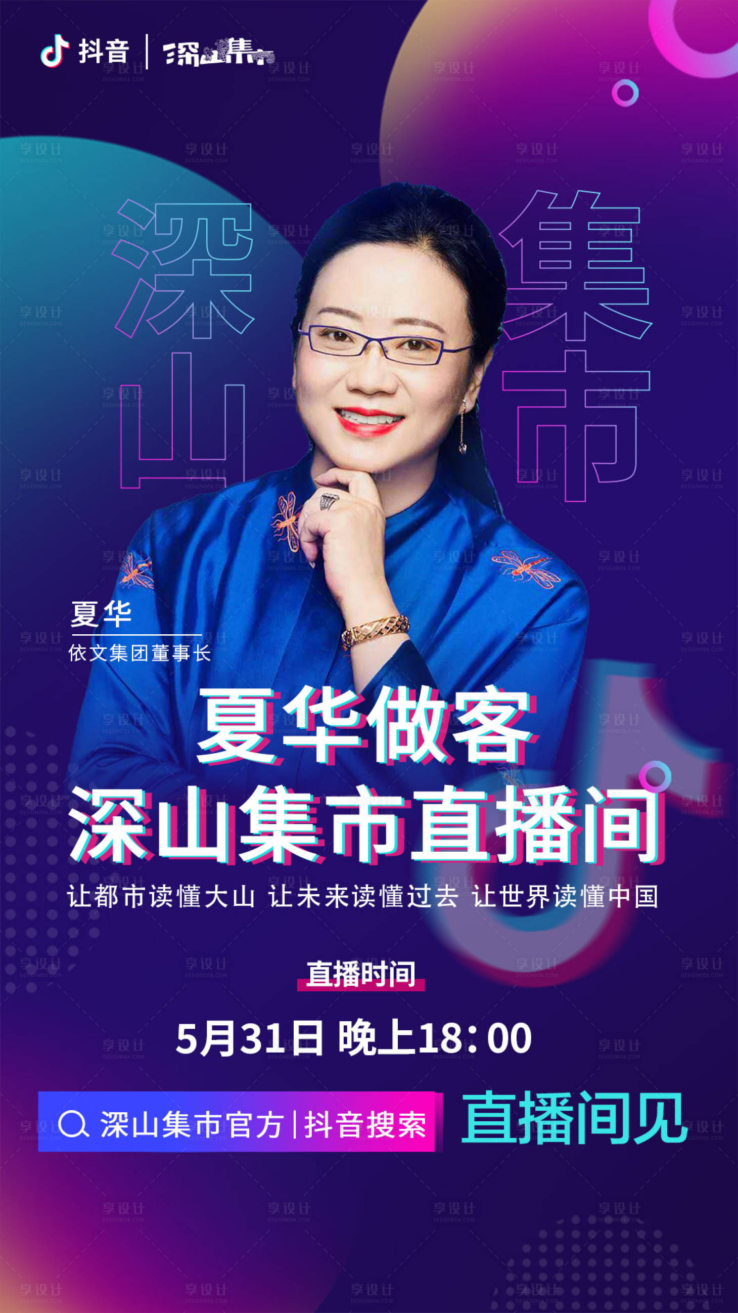 源文件下載【享設(shè)計】搜索編號：74300001182391267【地產(chǎn)抖音線上直播海報】