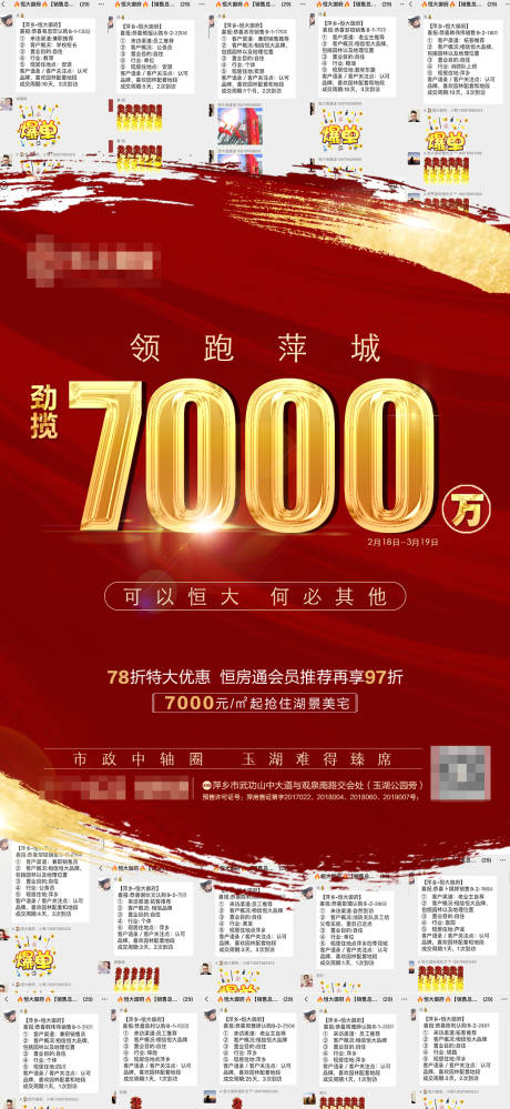 源文件下載【地產熱銷海報】編號：50940001119139438