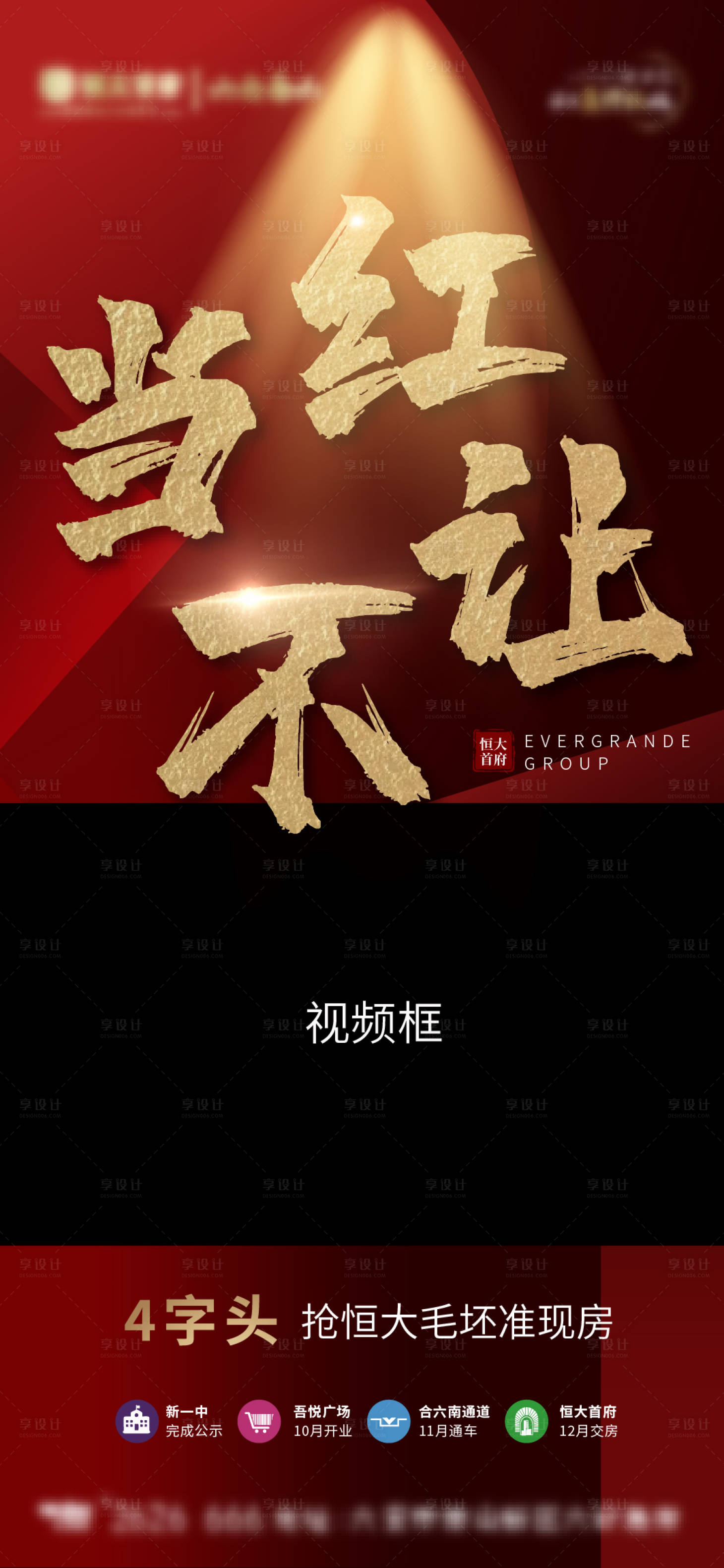 源文件下載【享設(shè)計(jì)】搜索編號(hào)：54010001099105794【地產(chǎn)視頻熱銷單圖】