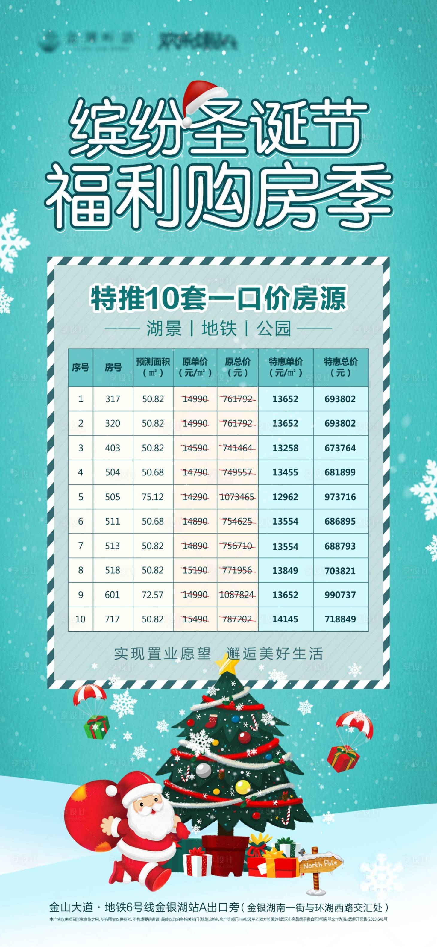 源文件下载【享设计】搜索编号：61330001154507132【圣诞节特价LOFT】