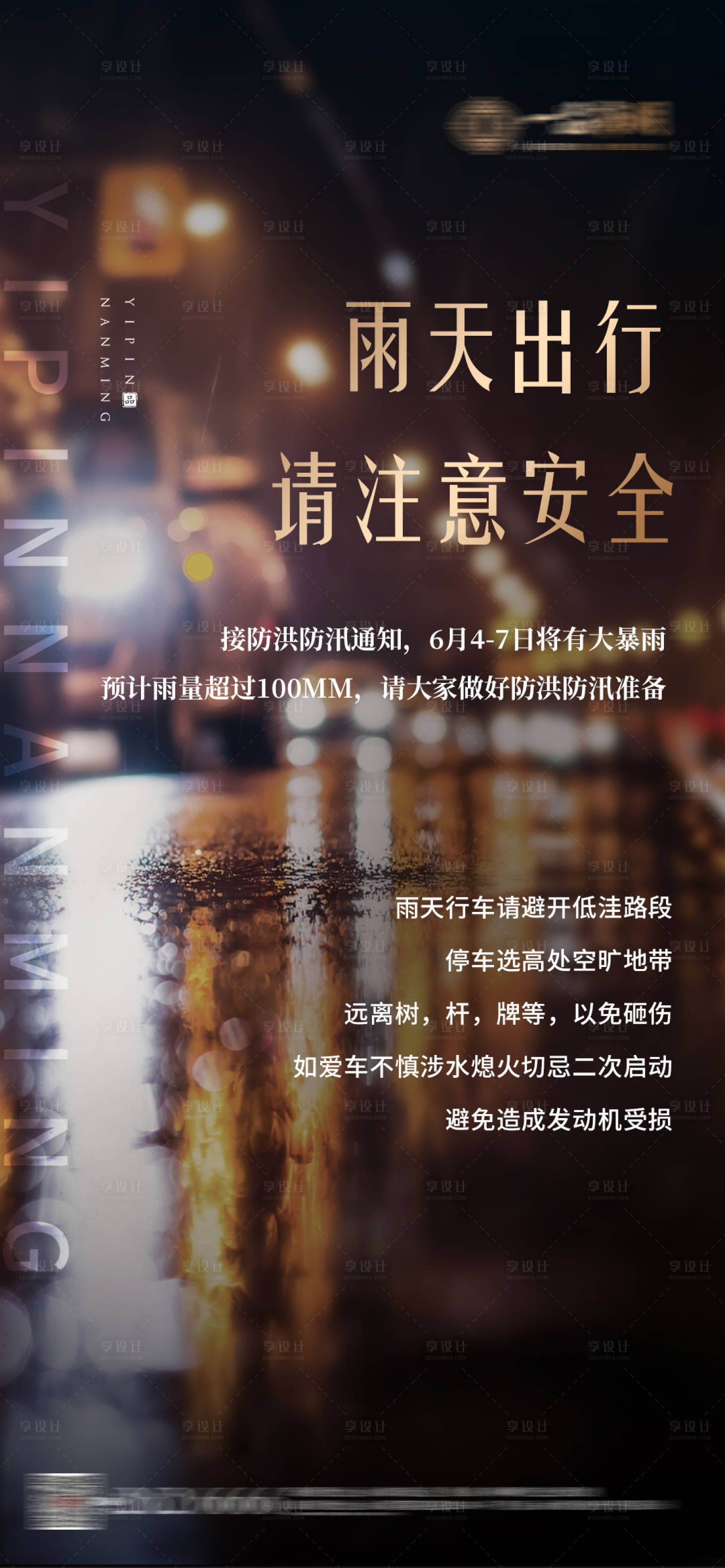源文件下載【地產(chǎn)雨天溫馨提醒海報】編號：94310001059652008