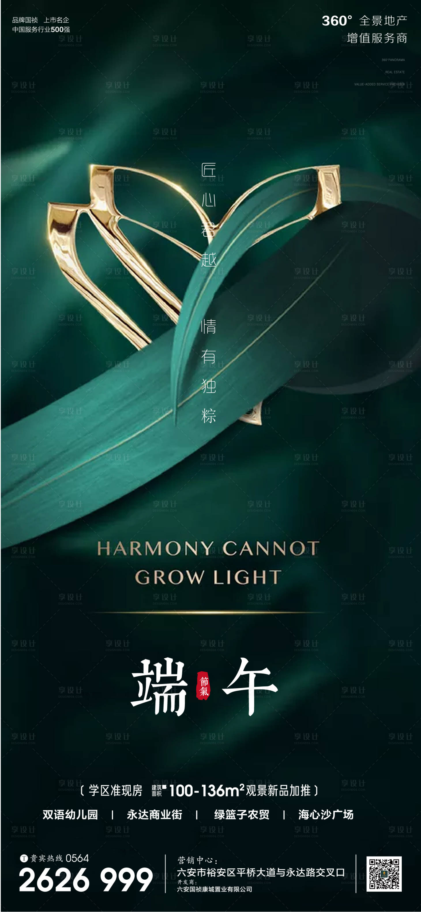 源文件下载【享设计】搜索编号：17890001200283297【房地产端午节海报】