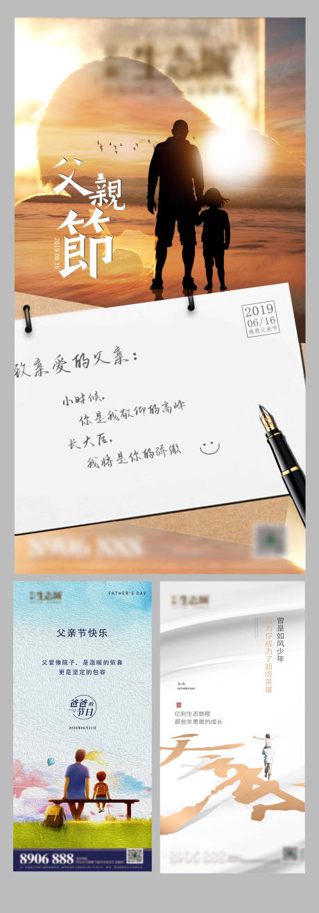 源文件下载【父亲节系列海报】编号：91600001122135159