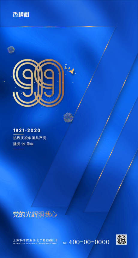 源文件下载【蓝色七一建党节移动端海报】编号：17820001217911991