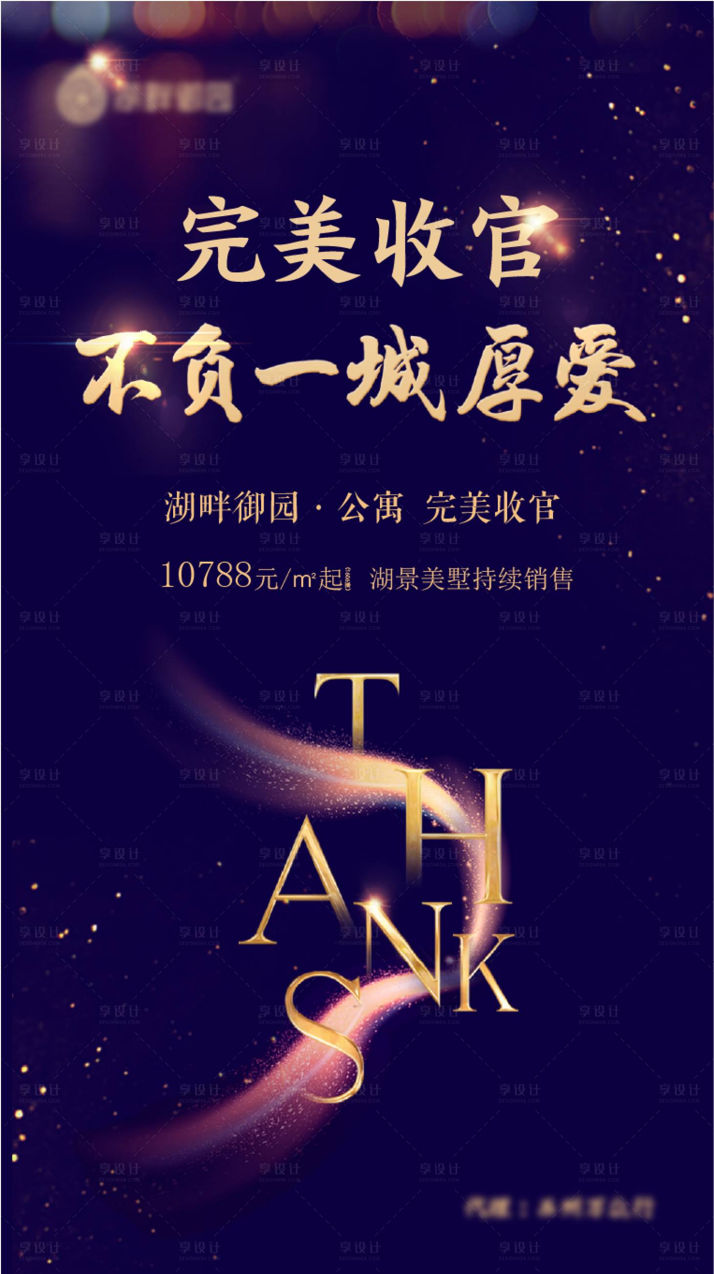 源文件下載【享設(shè)計(jì)】搜索編號(hào)：53760001050164120【大氣地產(chǎn)收官海報(bào)】