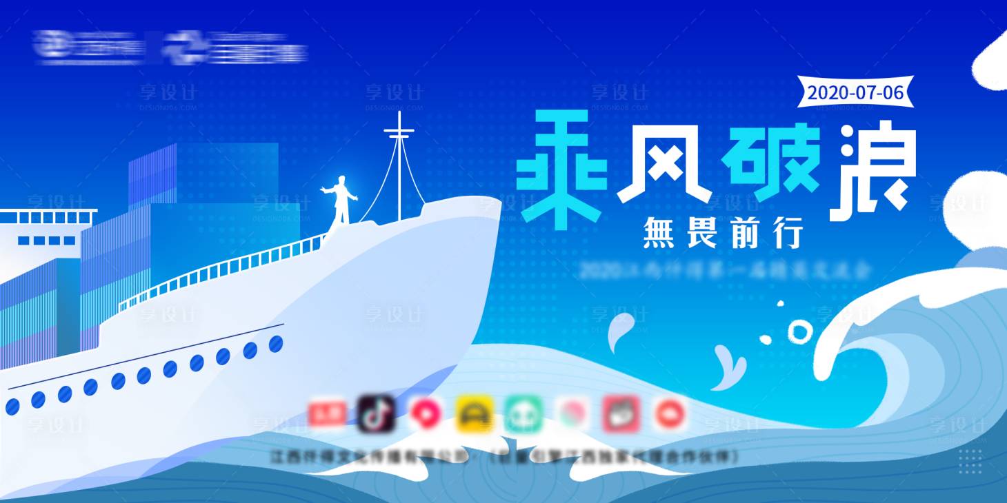 源文件下載【享設計】搜索編號：76570001263694352【乘風破浪活動展板】
