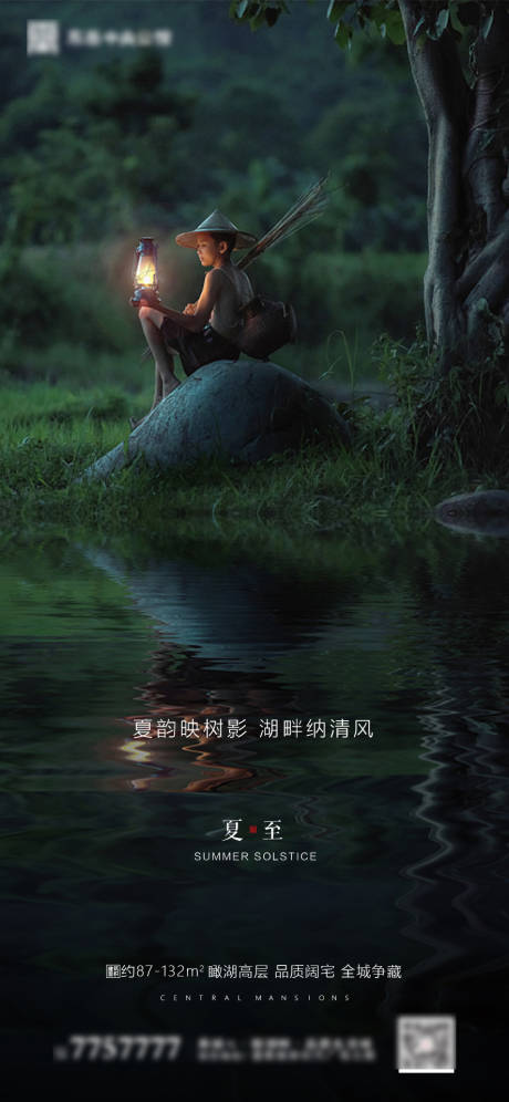 源文件下载【享设计】搜索编号：21430001061231979【地产夏至节气海报 】