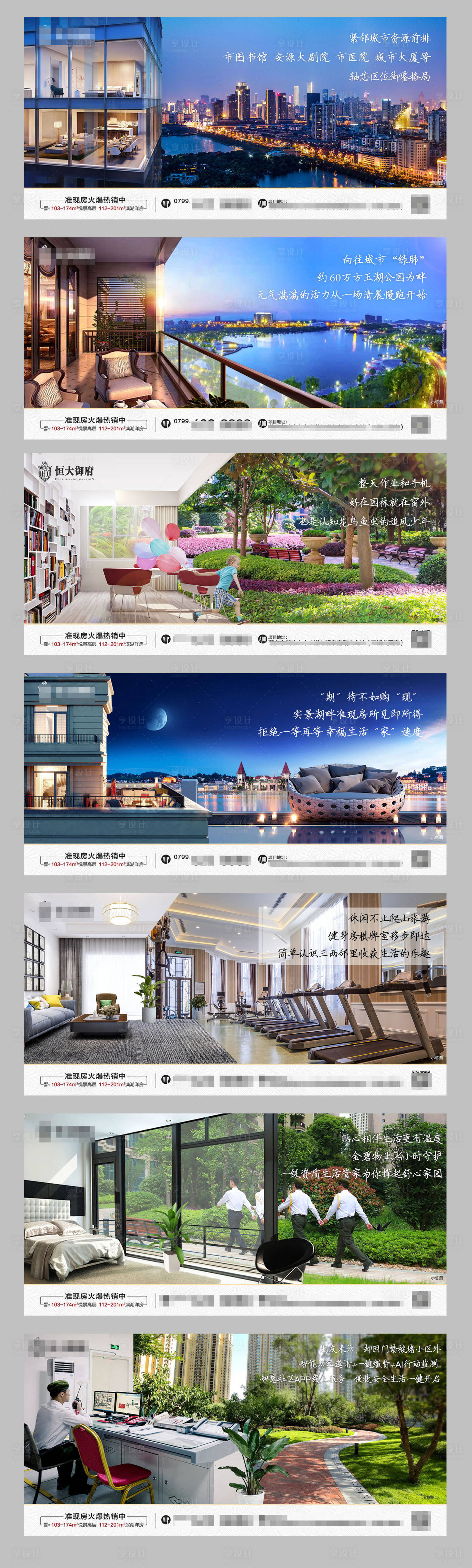 源文件下载【享设计】搜索编号：59140001170934100【地产卖点系列稿】