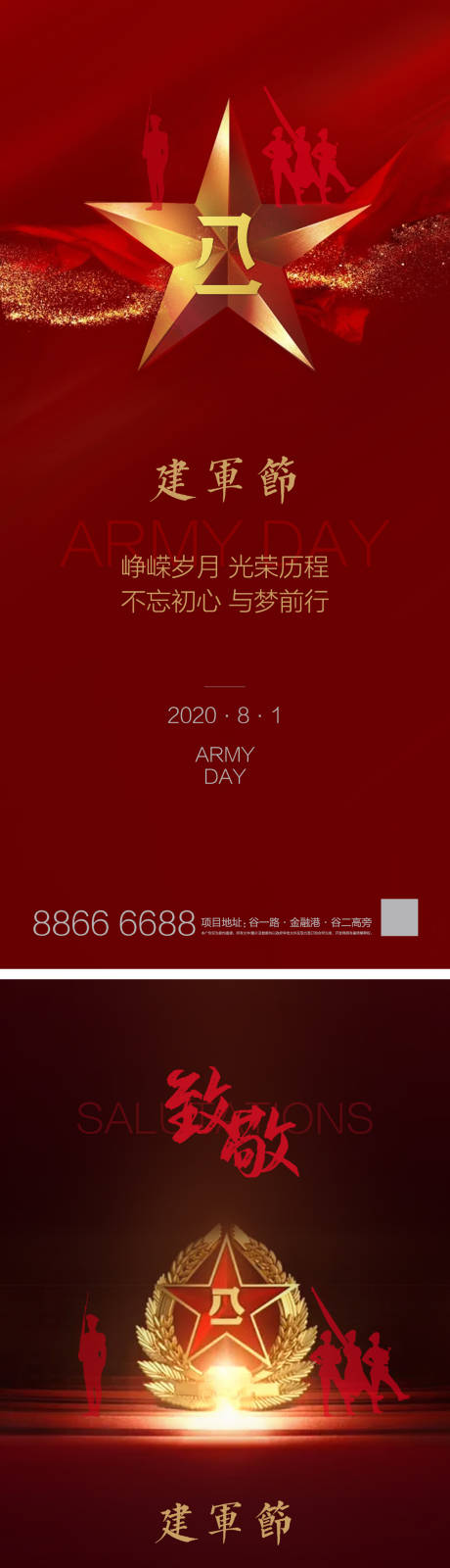 源文件下载【建军节系列海报】编号：44990001211365633