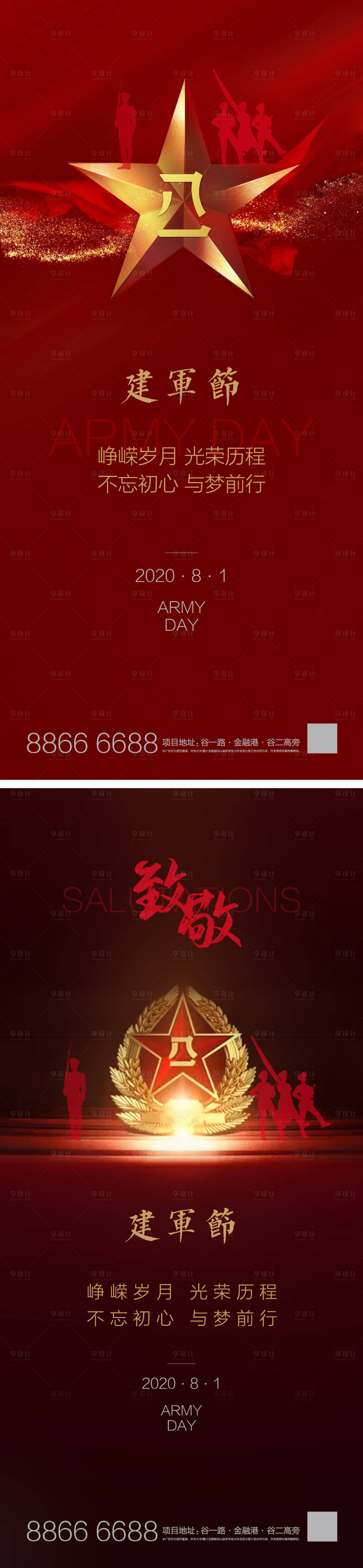 源文件下载【享设计】搜索编号：44990001211365633【建军节系列海报】