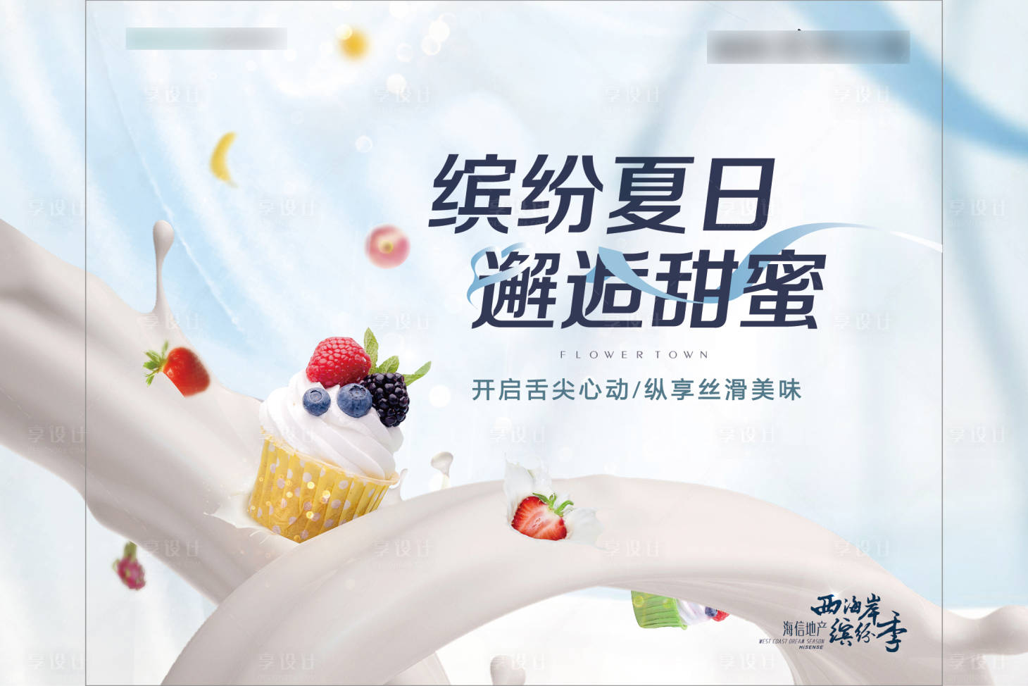 源文件下載【享設(shè)計(jì)】搜索編號：40080001172722897【地產(chǎn)蛋糕DIY暖場活動海報(bào)展板】