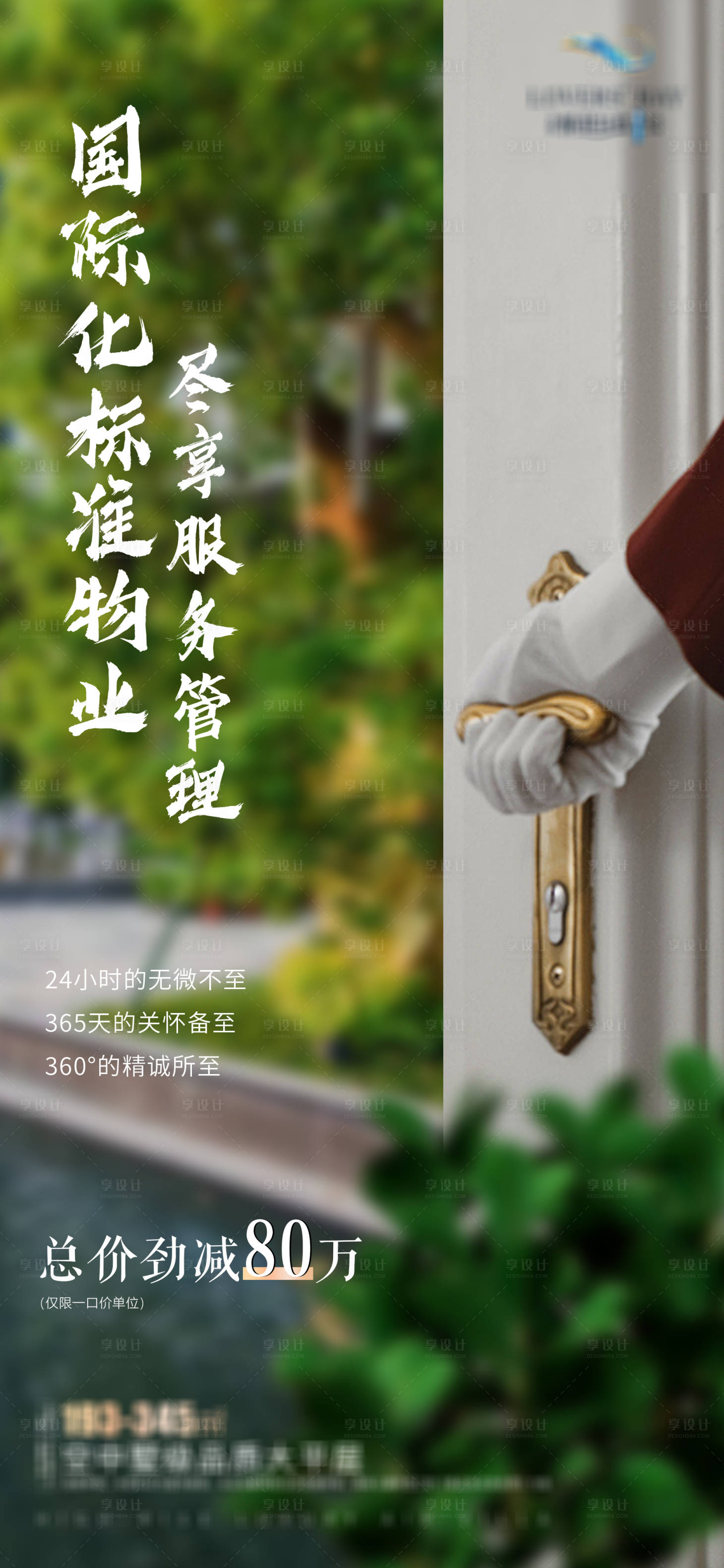 源文件下载【房地产国际化物业服务管理价值点海报】编号：13850001032842478