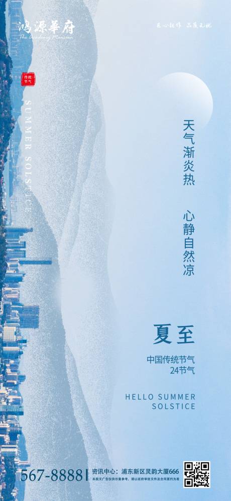 编号：20200610210720325【享设计】源文件下载-清新房地产夏至节气海报