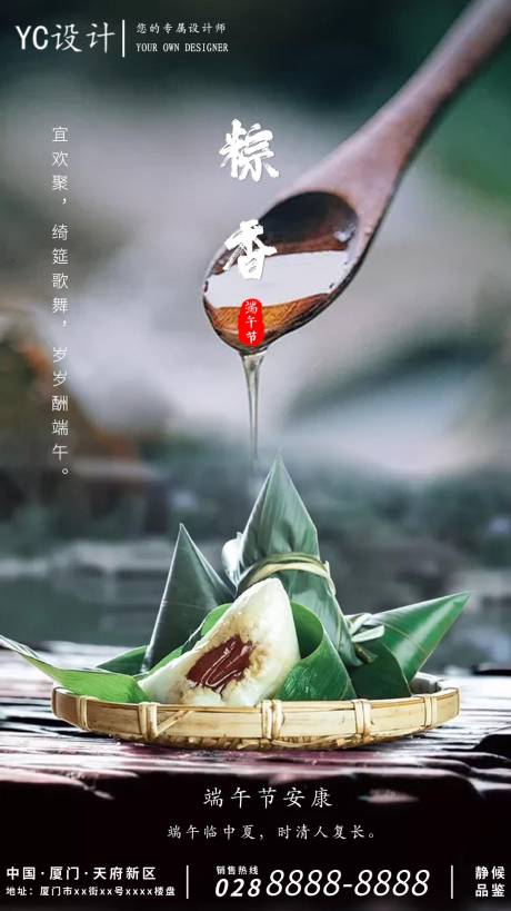 源文件下载【享设计】搜索编号：89840001075482628【端午节移动端海报】