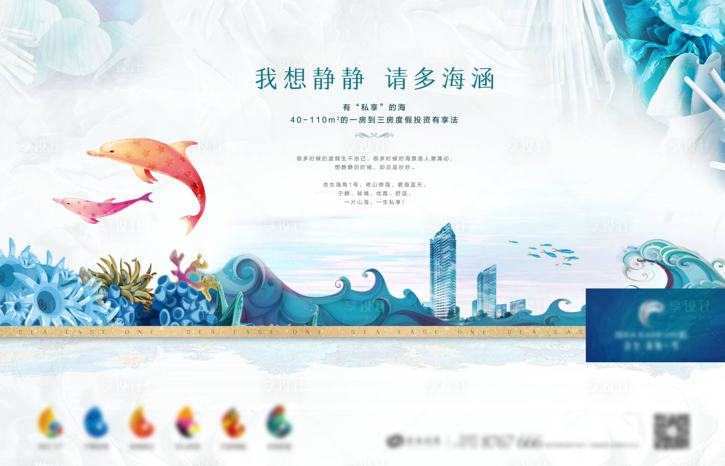 源文件下载【享设计】搜索编号：51080001136964632【地产户外宣传海报展板】