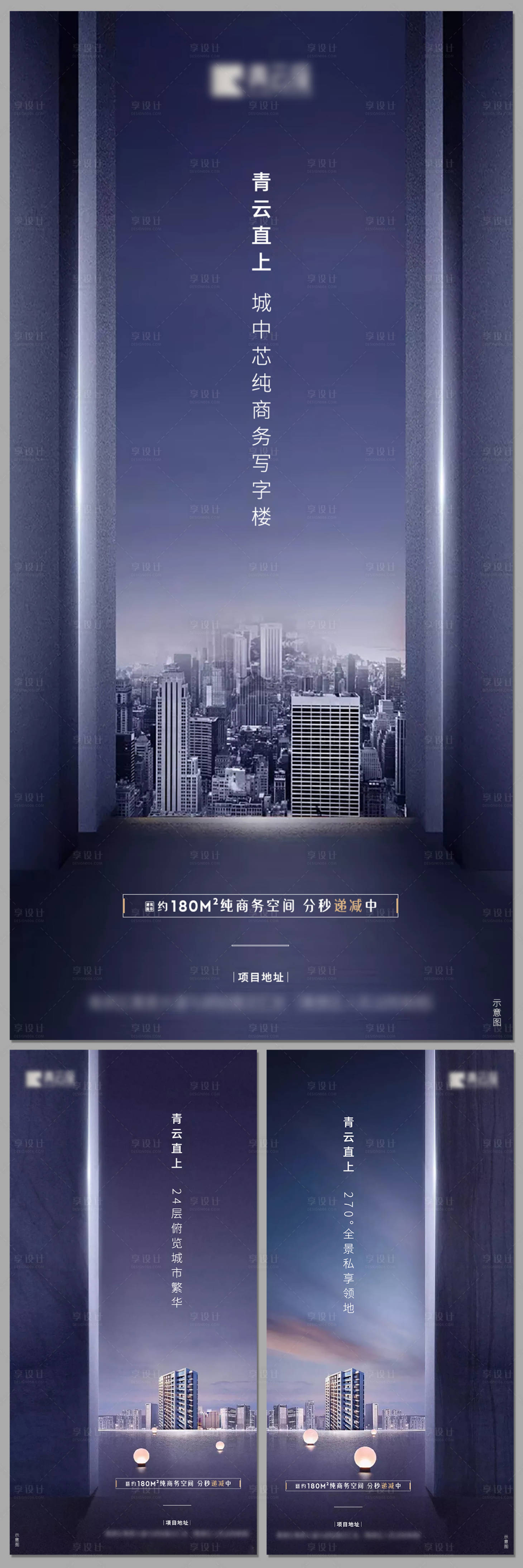 源文件下載【享設(shè)計(jì)】搜索編號(hào)：43870001252578661【地產(chǎn)商務(wù)寫字樓海報(bào)】