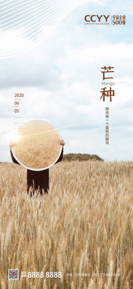 源文件下載【芒種節氣移動端海報】編號：77190001033748843