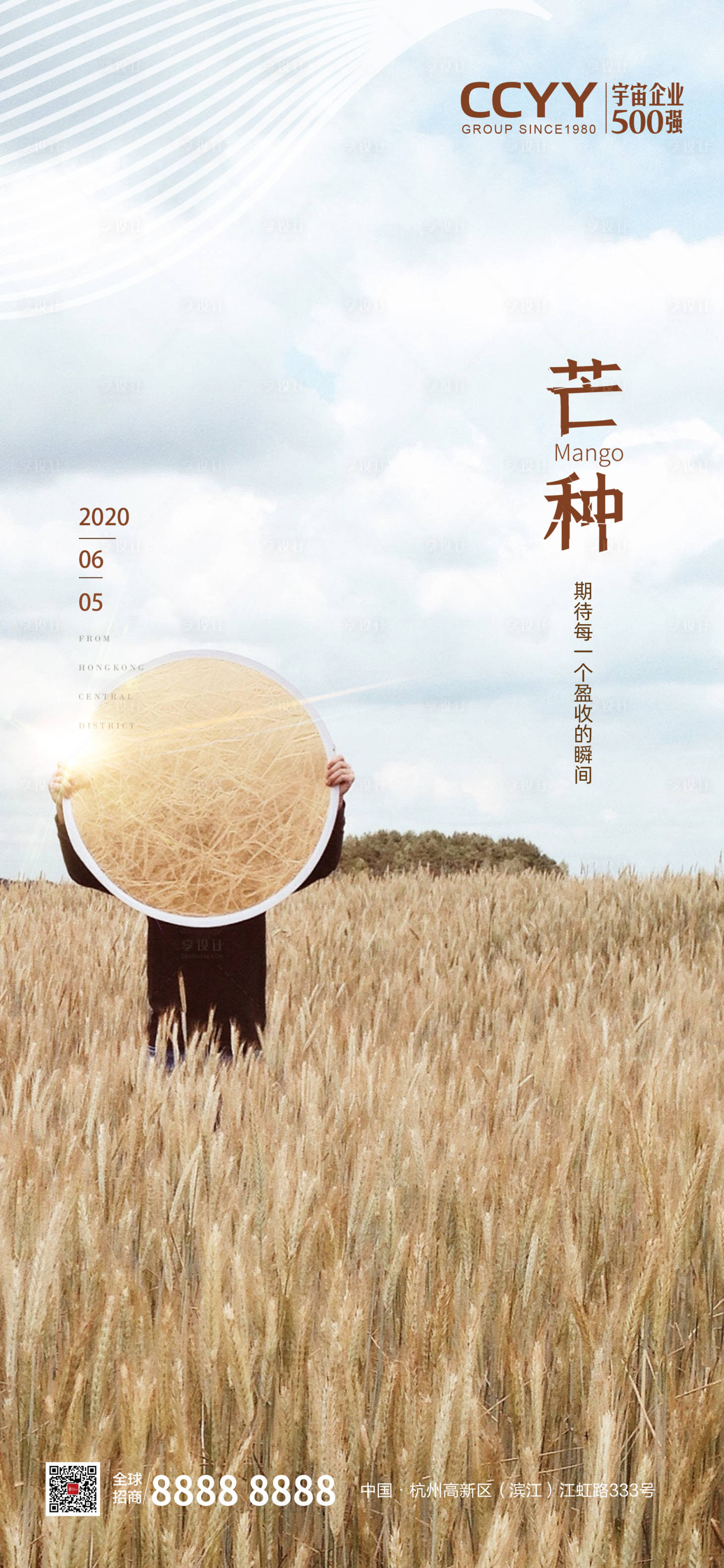 源文件下載【芒種節氣移動端海報】編號：77190001033748843