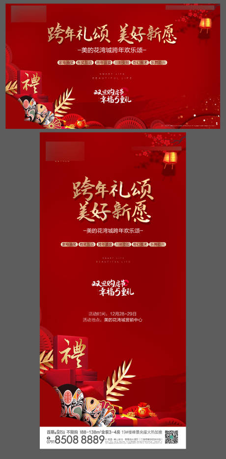 源文件下载【元旦跨年活动主画面海报展板】编号：66450001185912556