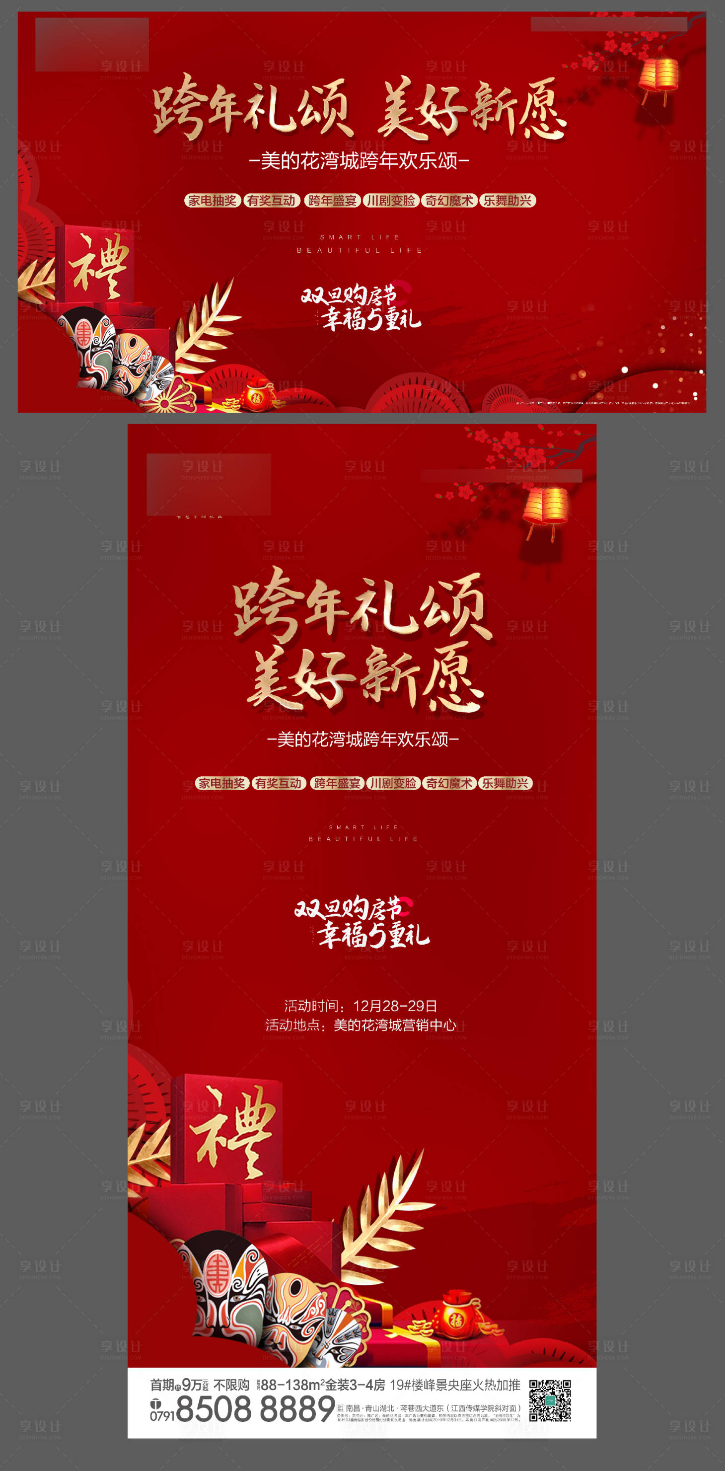 源文件下載【元旦跨年活動主畫面海報展板】編號：66450001185912556
