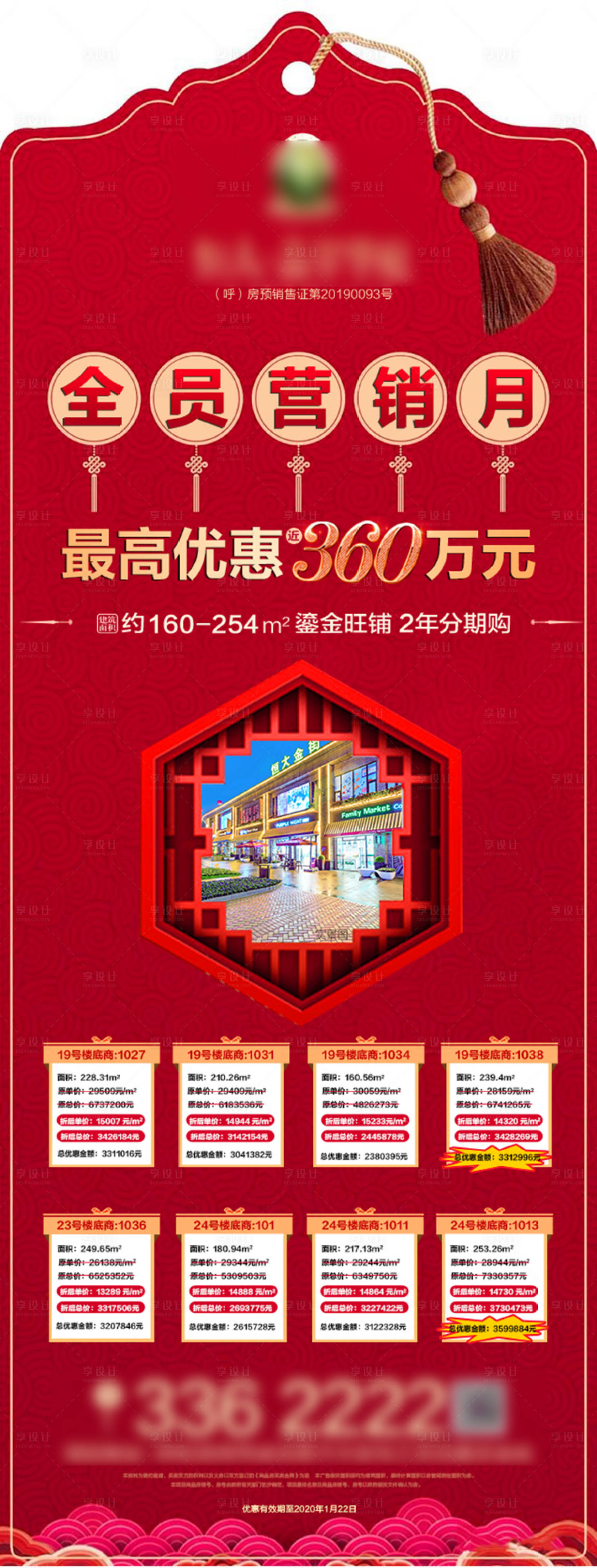源文件下載【享設計】搜索編號：75030001106088439【全民營銷月特價房異形海報】