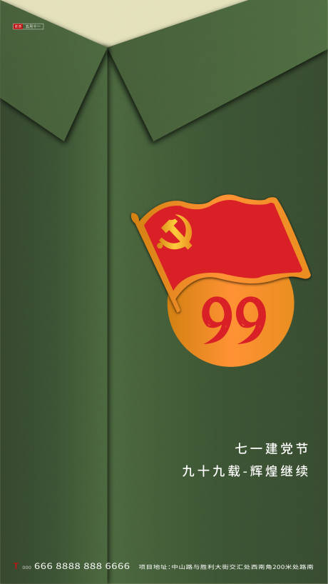 源文件下载【地产建党节节日海报】编号：28080001174652183