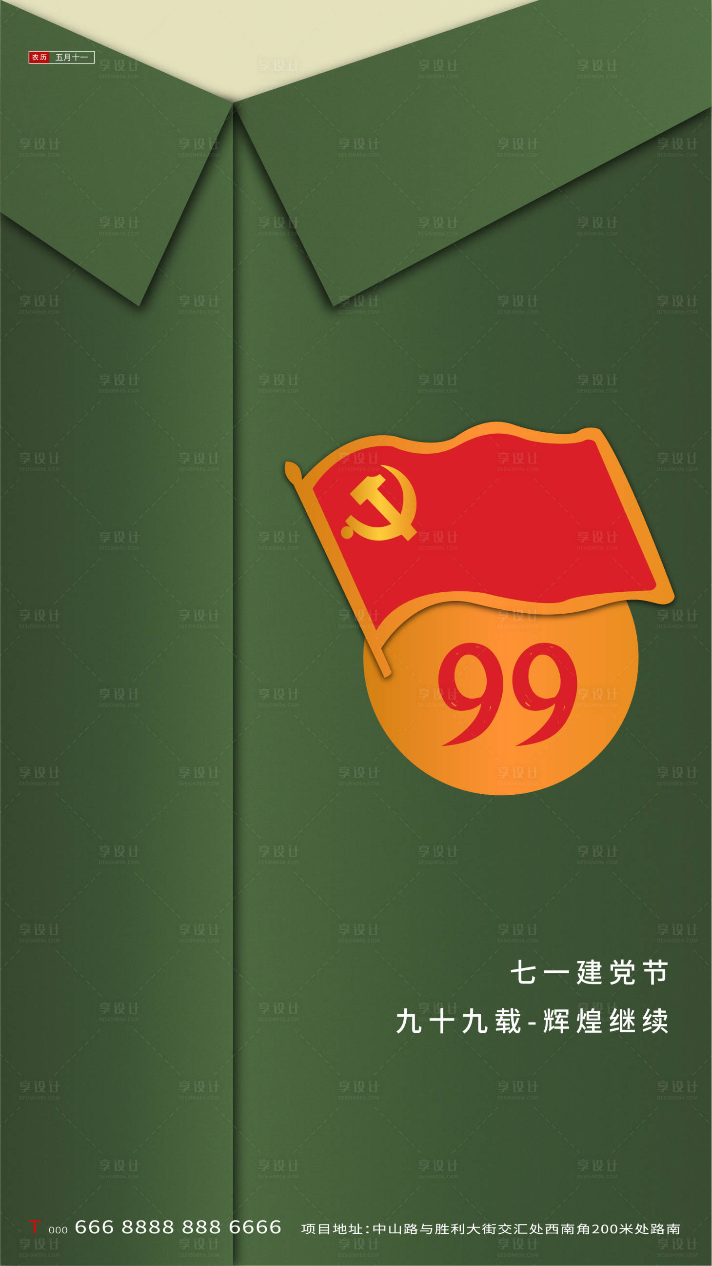 源文件下載【享設計】搜索編號：28080001174652183【地產(chǎn)建黨節(jié)節(jié)日海報】