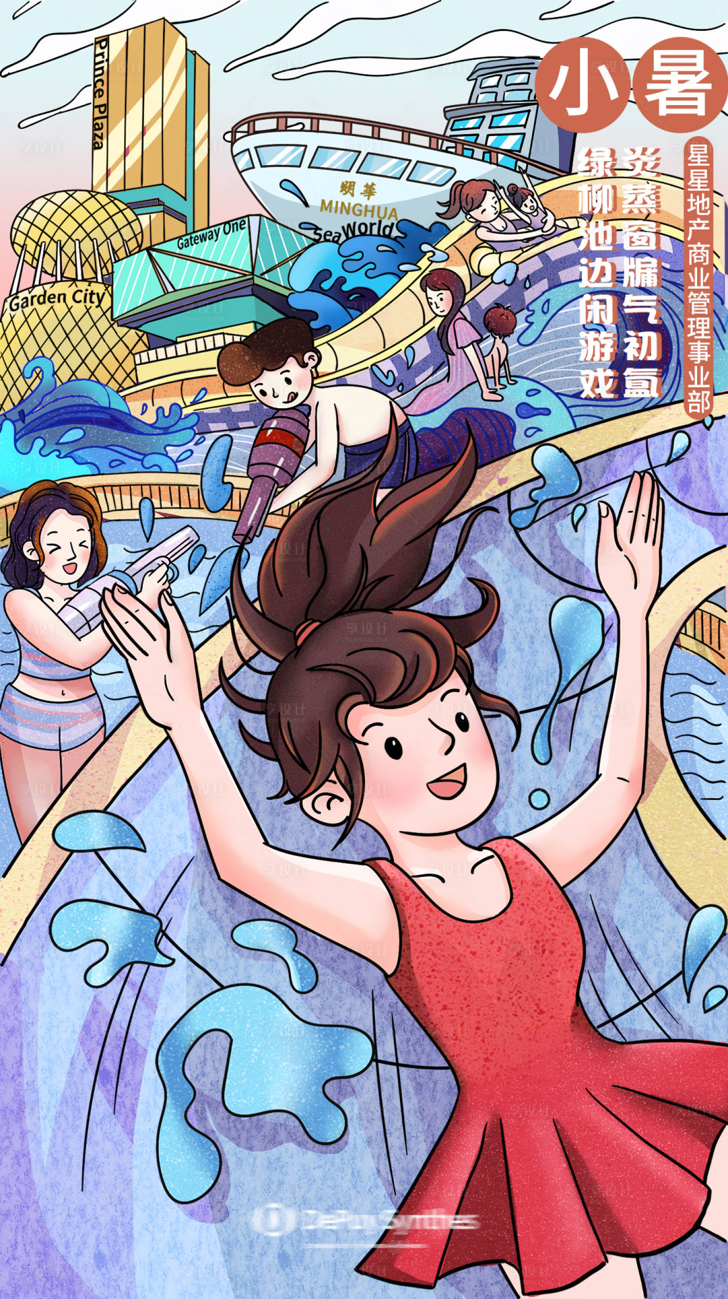 源文件下载【享设计】搜索编号：89810001161021541【夏日插画小暑节气海报】