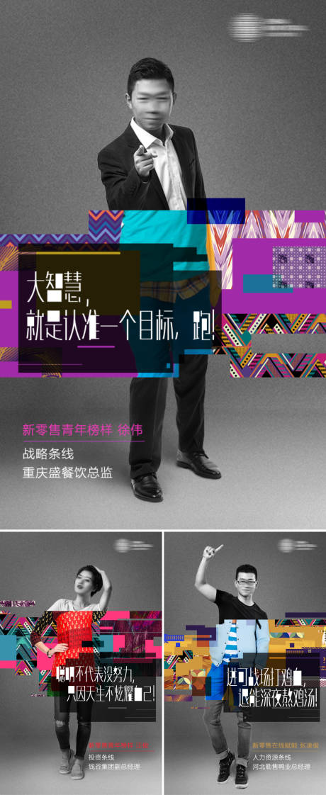 源文件下載【炫彩人物嘉賓海報】編號：35610001256918929