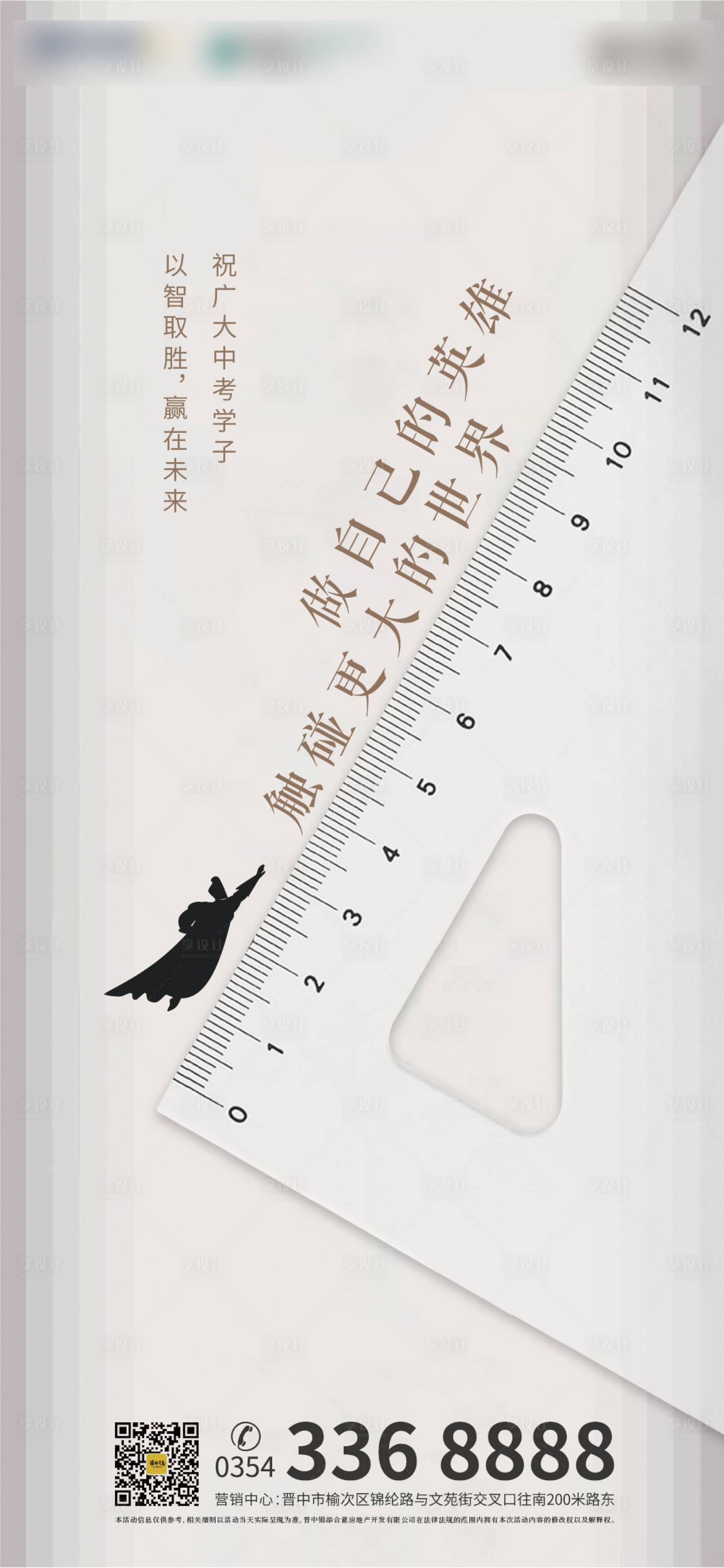源文件下載【享設計】搜索編號：68240001097549961【中考加油單圖海報】