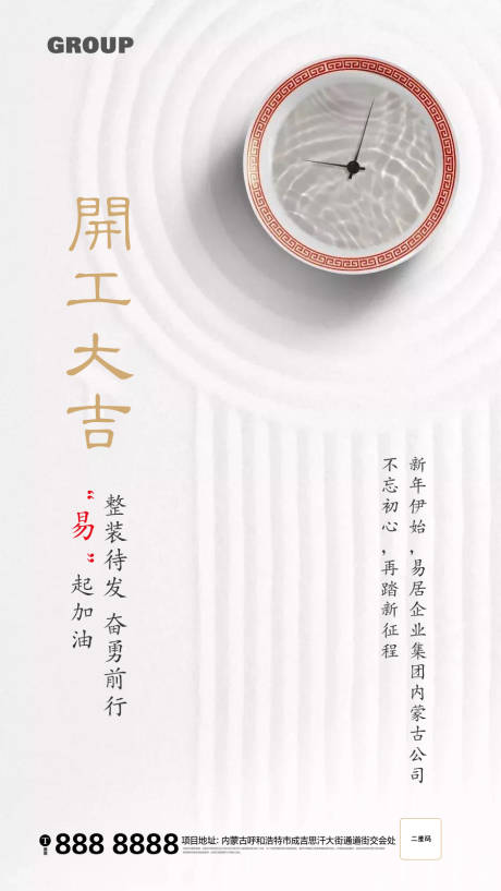 源文件下载【享设计】搜索编号：60270001061693963【开工大吉海报】