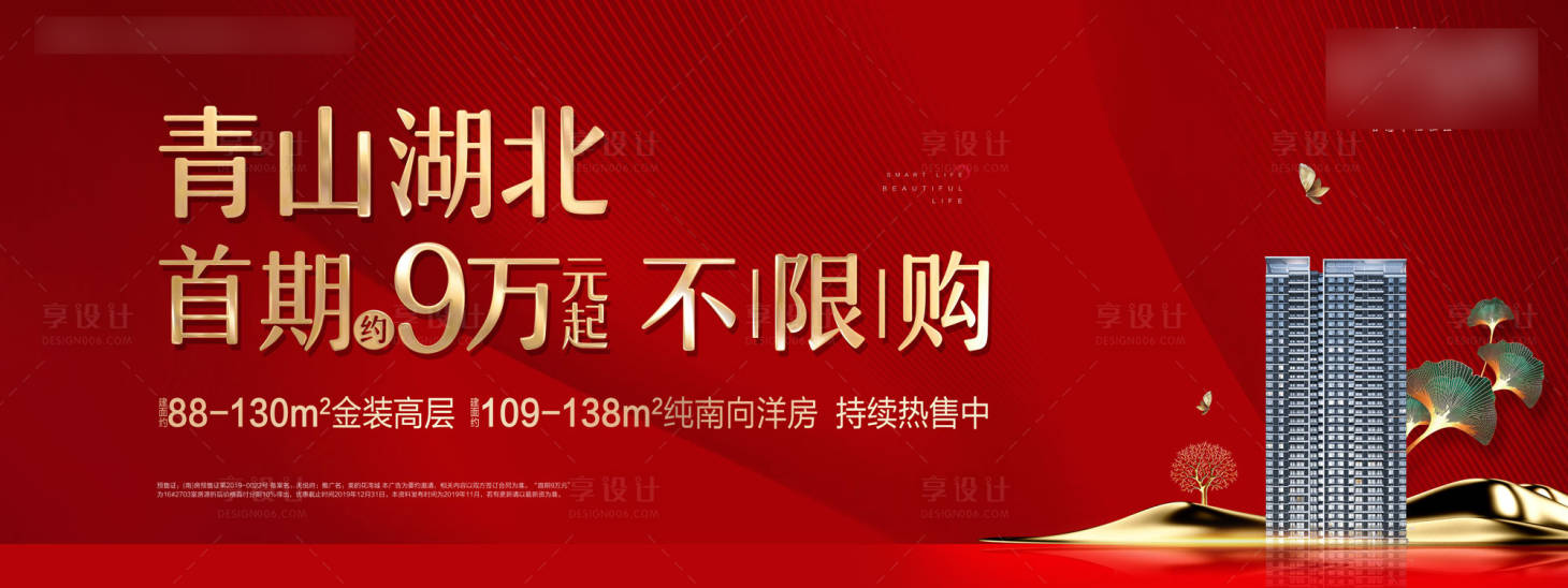 源文件下载【享设计】搜索编号：23800001181365082【地产低首付主画面 海报】