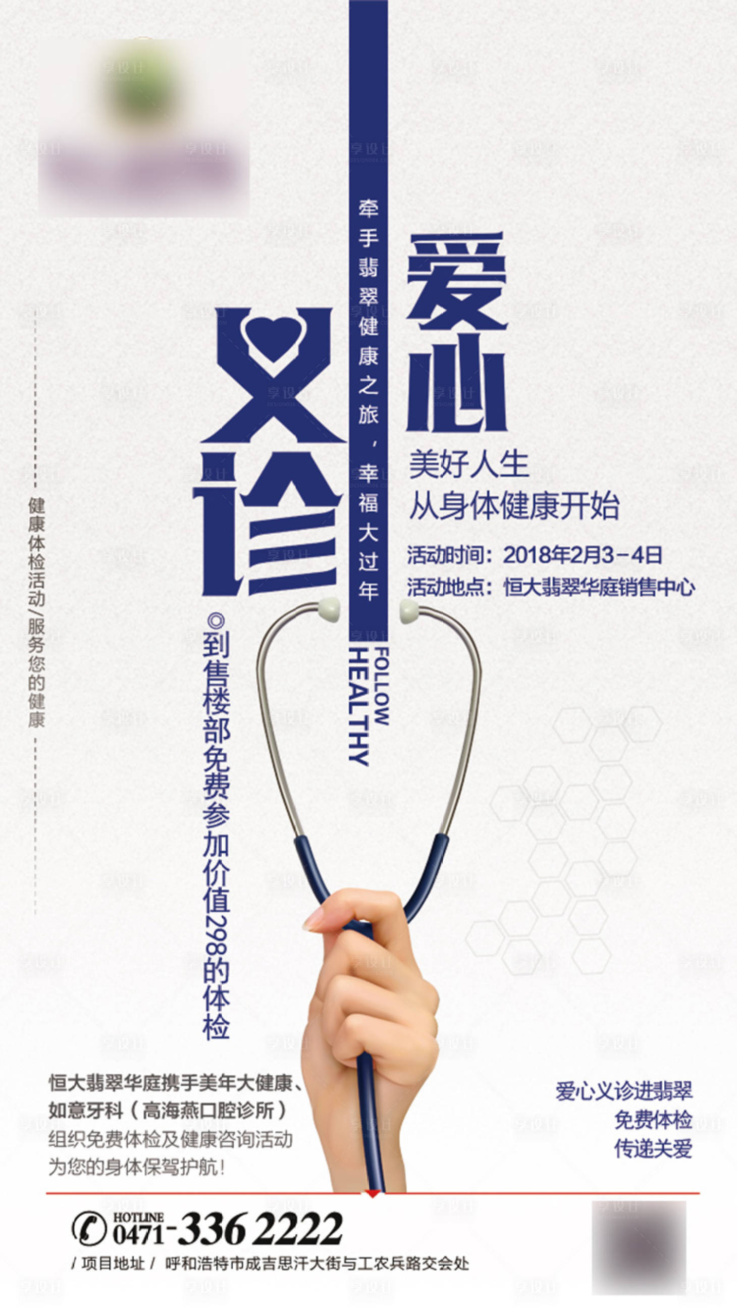 源文件下载【享设计】搜索编号：55530001175215326【义诊】