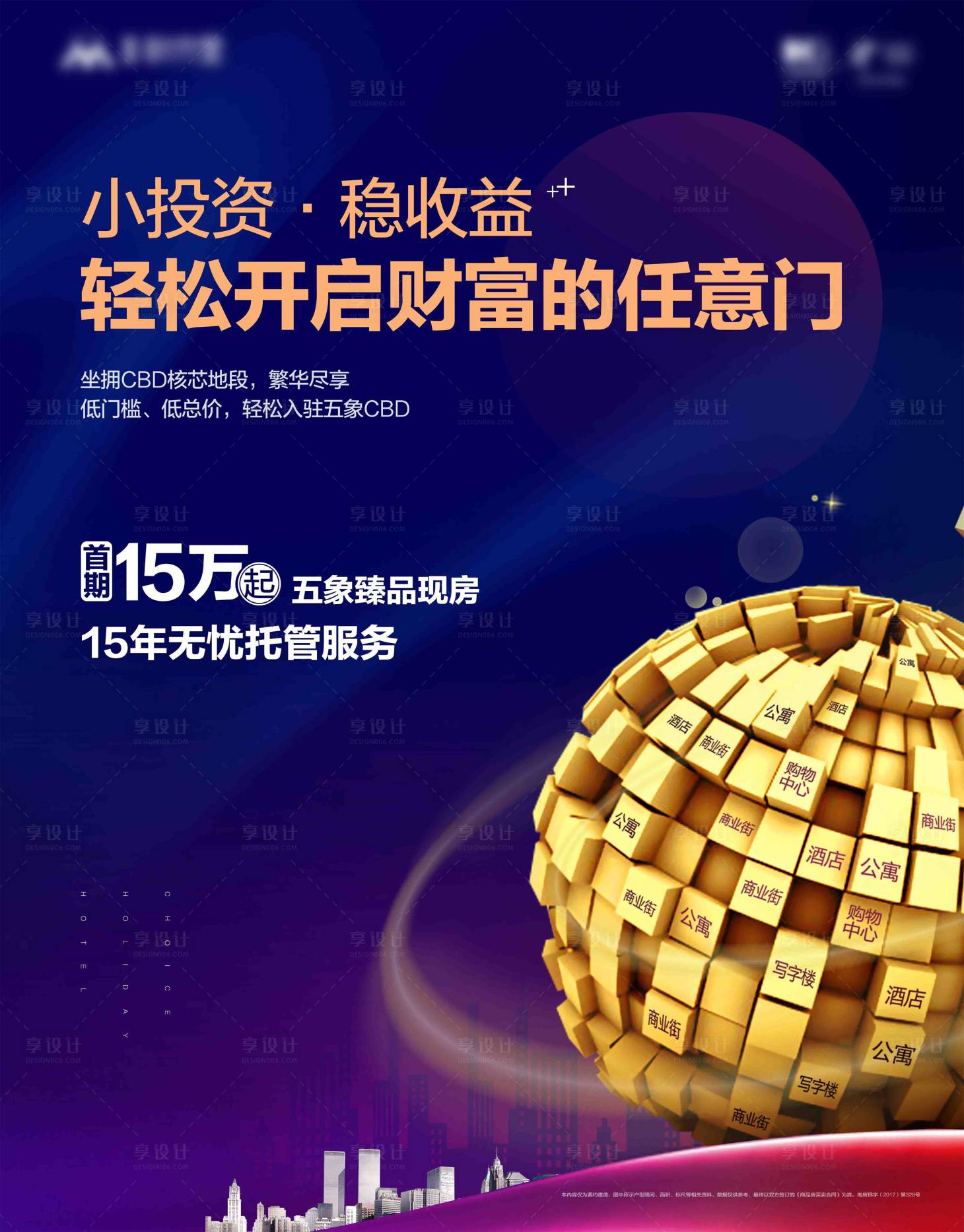 源文件下载【商业金融海报】编号：10680001265118713