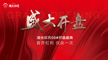 源文件下载【享设计】搜索编号：96720001071625484【地产开盘红金背景画面】