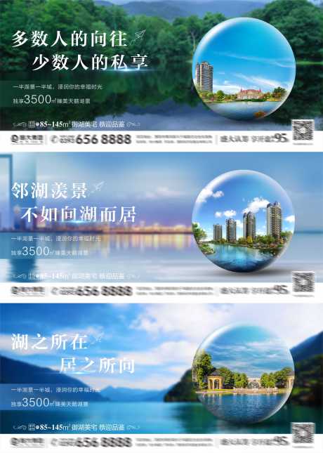 源文件下載【享設計】搜索編號：26110001117072493【房地產價值點配套湖居系列海報】