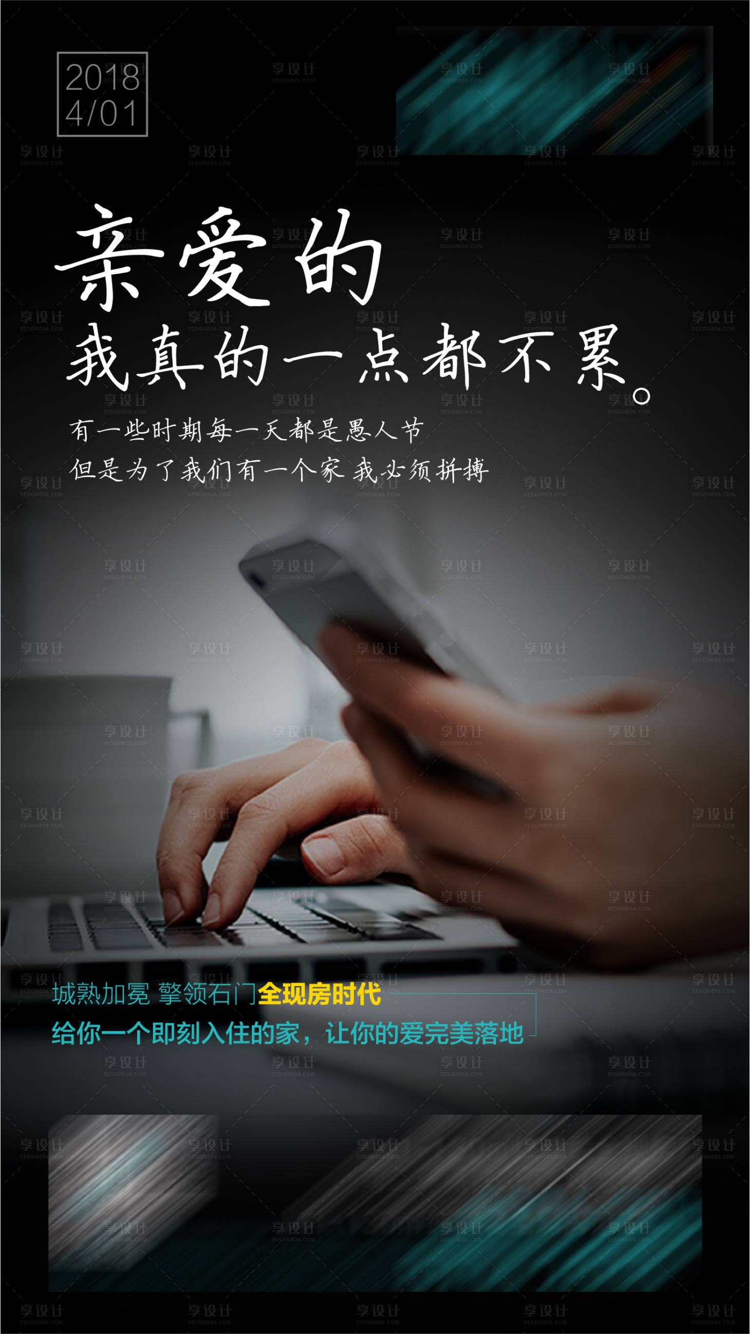 源文件下载【地产愚人节海报】编号：59680001204896128