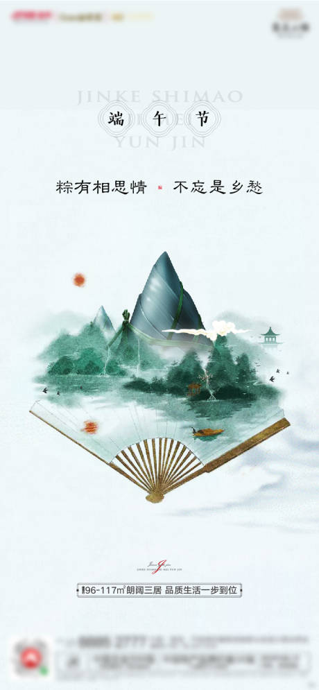 源文件下载【地产端午节移动端海报】编号：68760001147931544